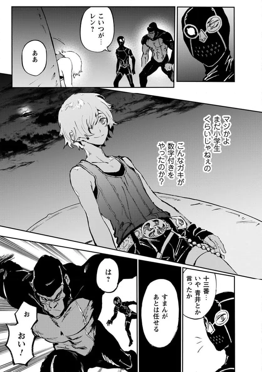 ページ 8 — 第8.2話
