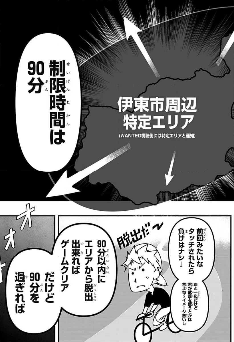 ページ 3 — 第10話
