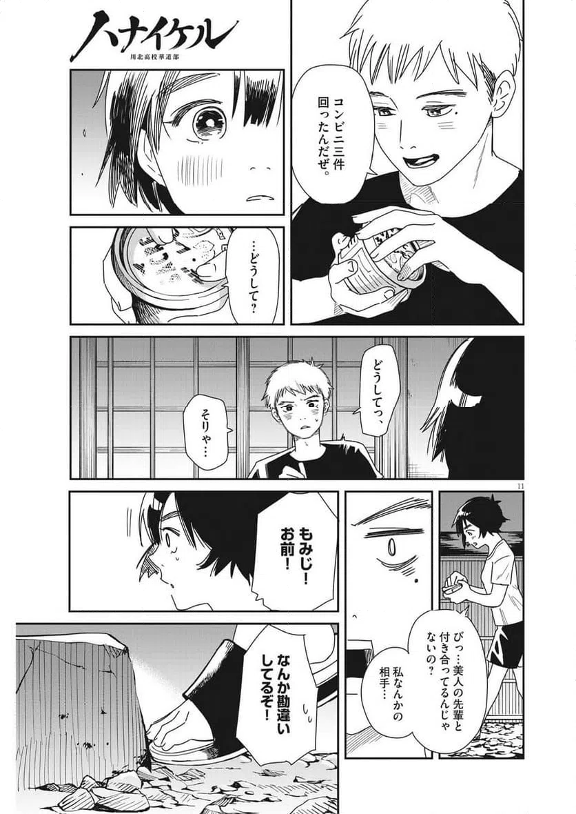 ページ 11 — 第34話