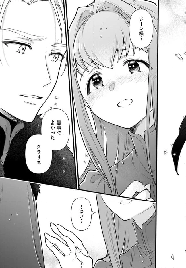 ページ 3 — 第21.1話