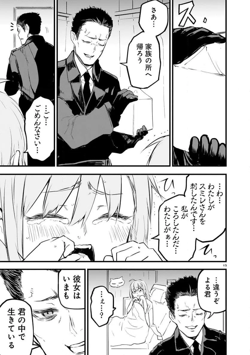 ページ 13 — 第13話
