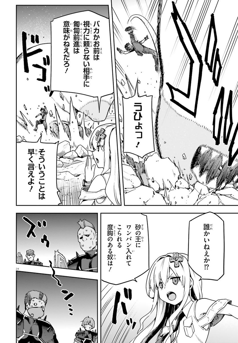 ページ 24 — 第60話