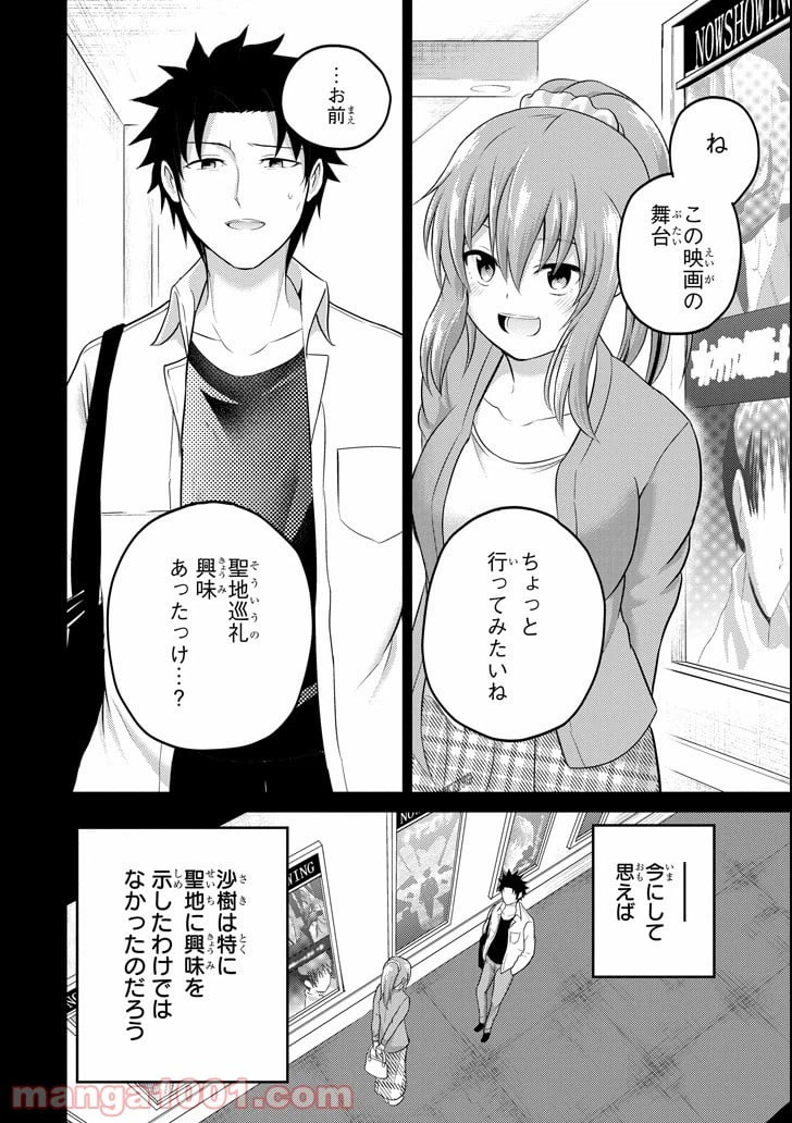 ページ 28 — 第22話