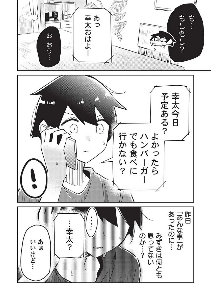 ページ 8 — 第8話