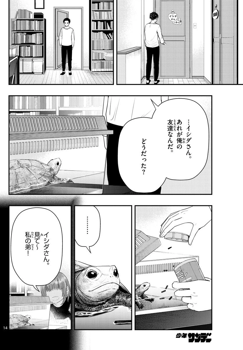 ページ 14 — 第11話