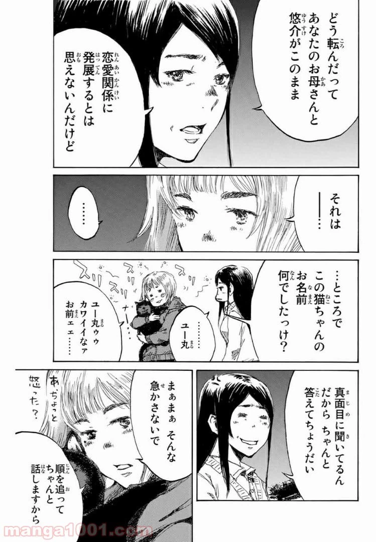 ページ 5 — 第141話