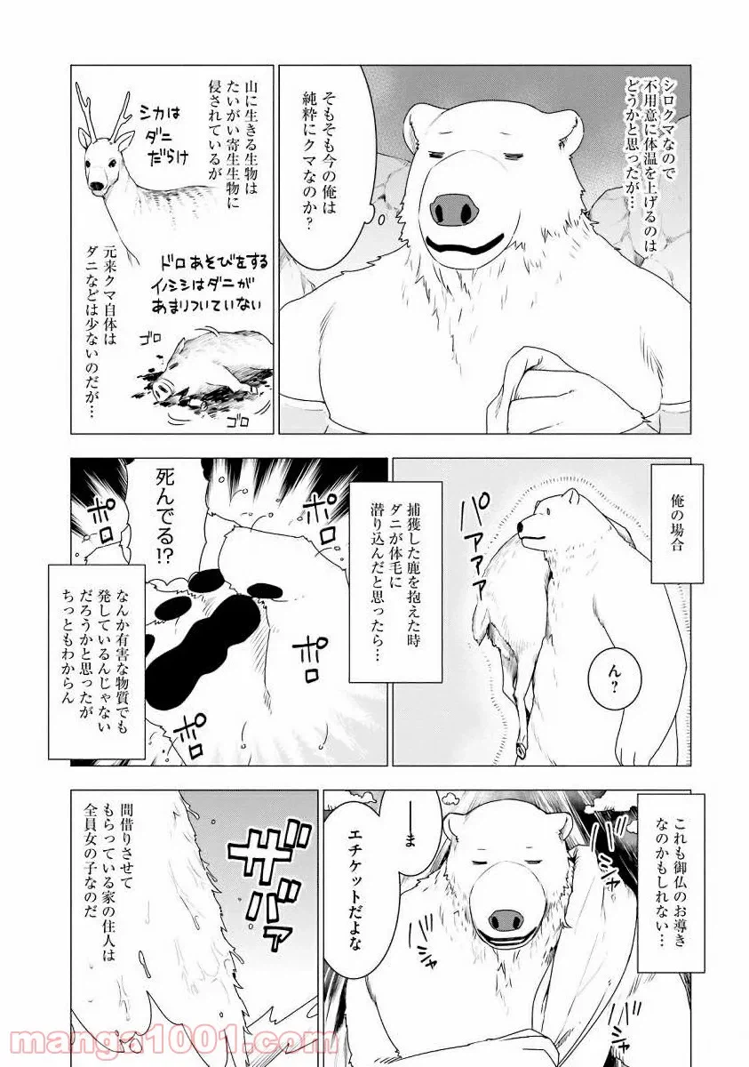 ページ 24 — 第23話