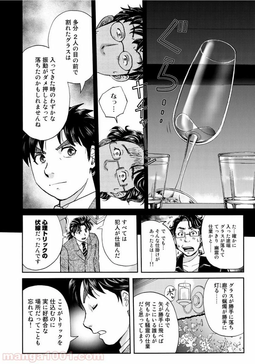 ページ 10 — 第62話