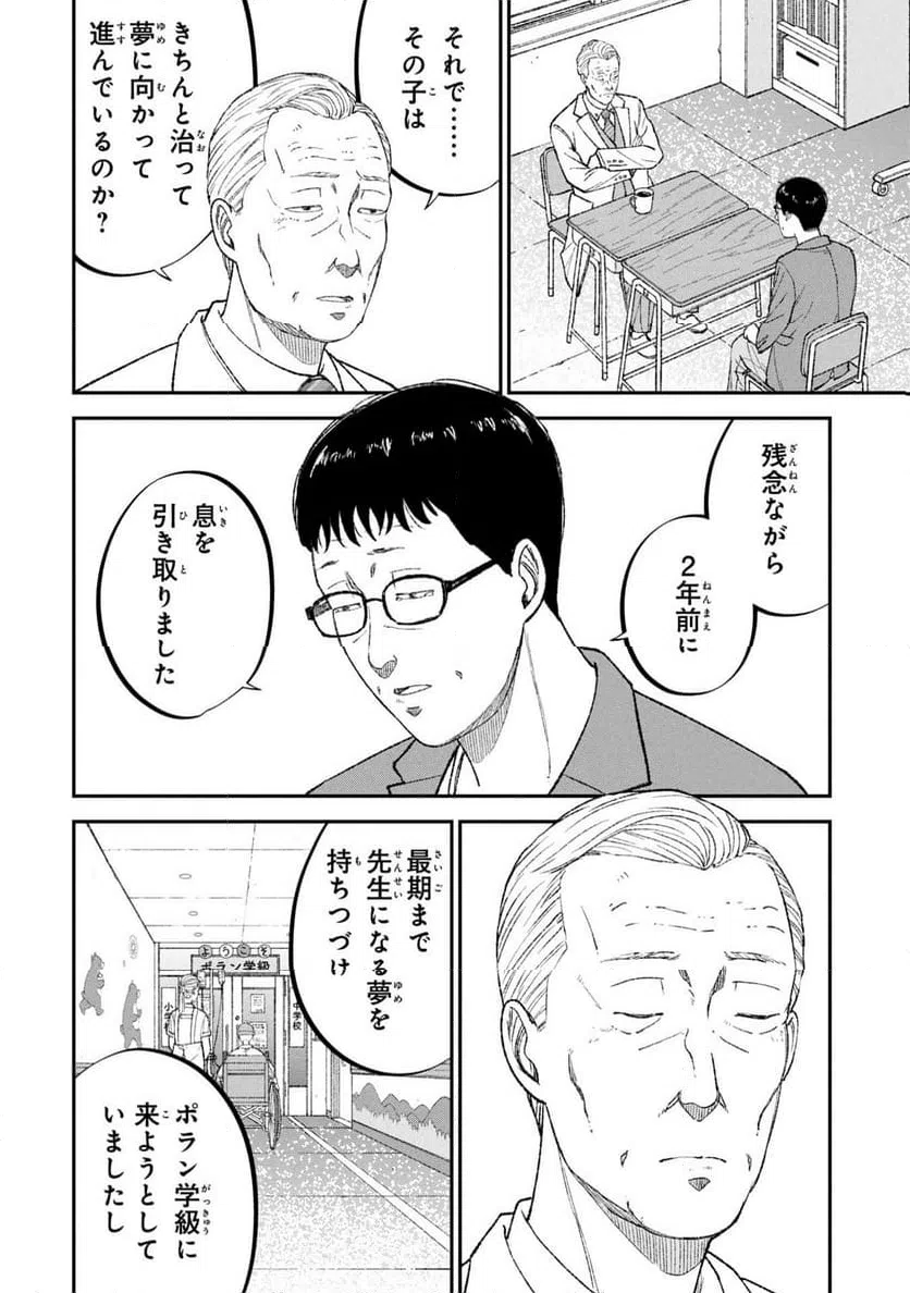 ページ 28 — 第18話