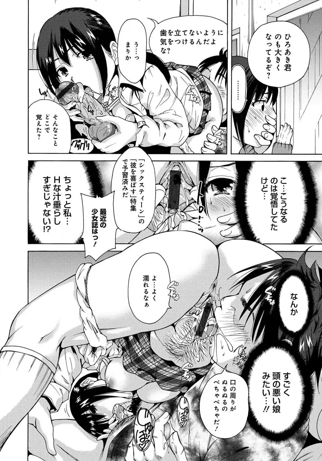 ページ 8 — 第9話