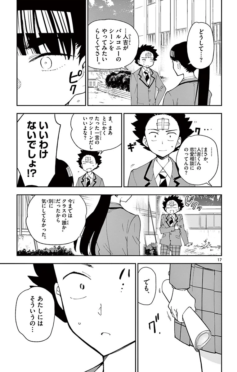 ページ 17 — 第85話