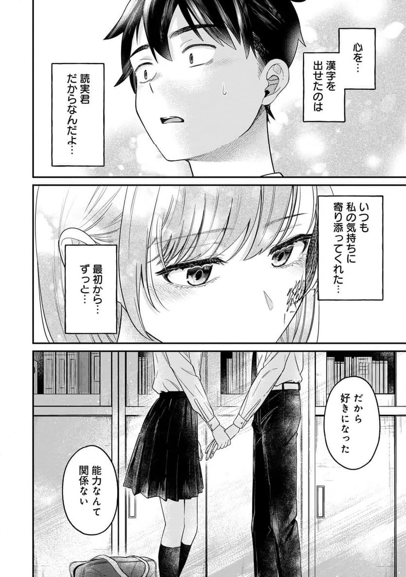 ページ 14 — 第24話
