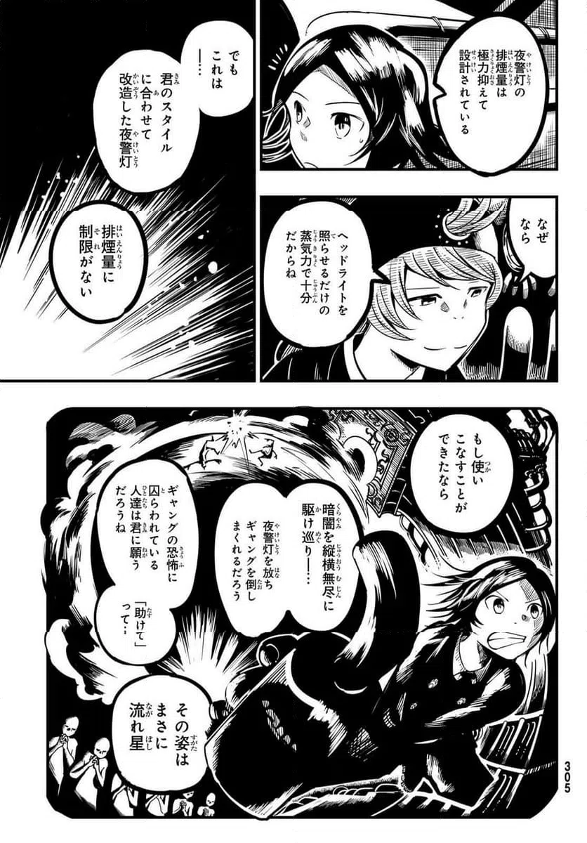ページ 3 — 第9話