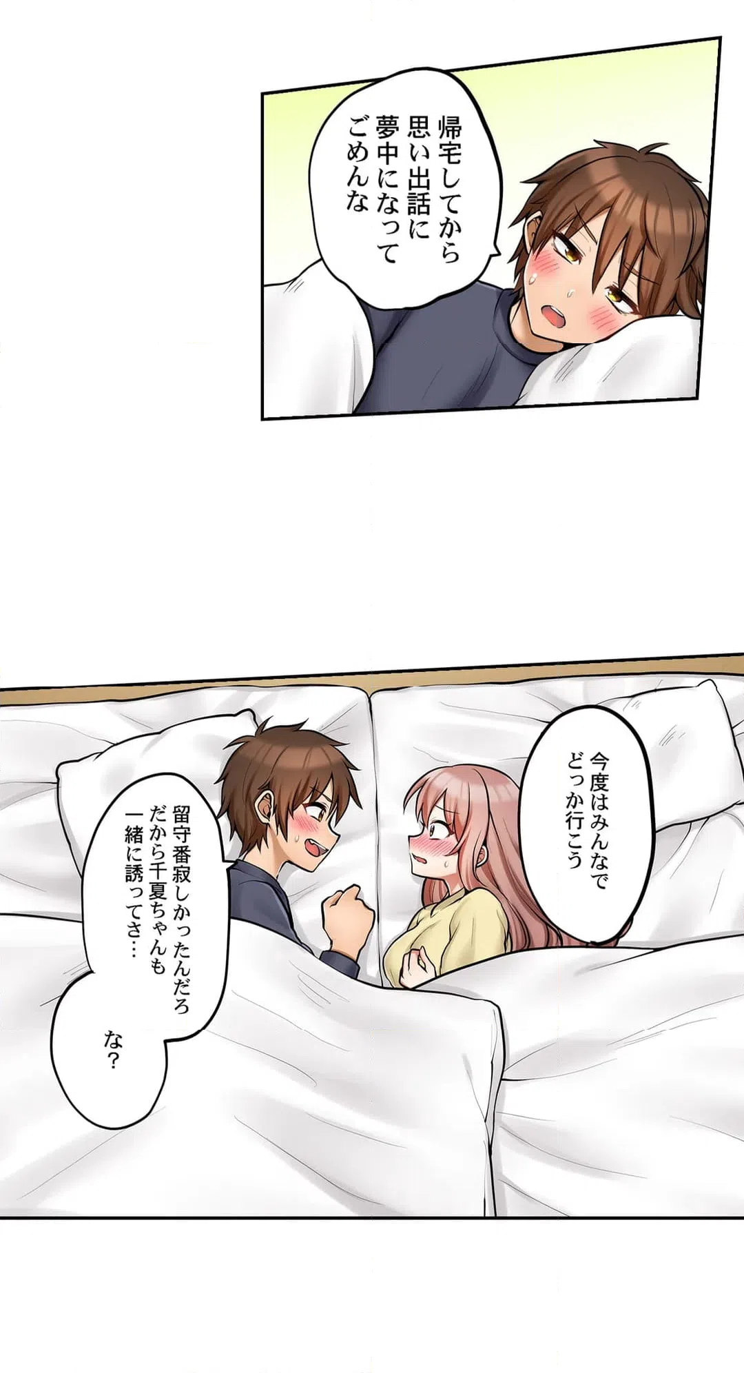 ページ 5 — 第90話