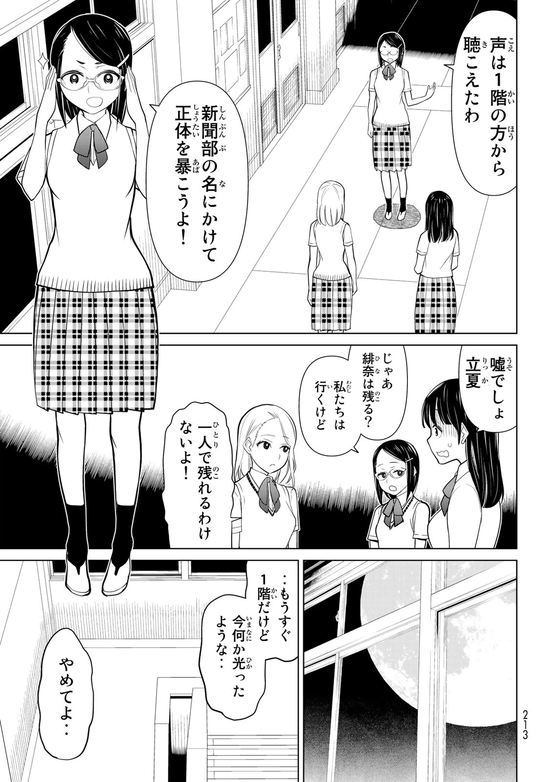 ページ 10 — 第23話