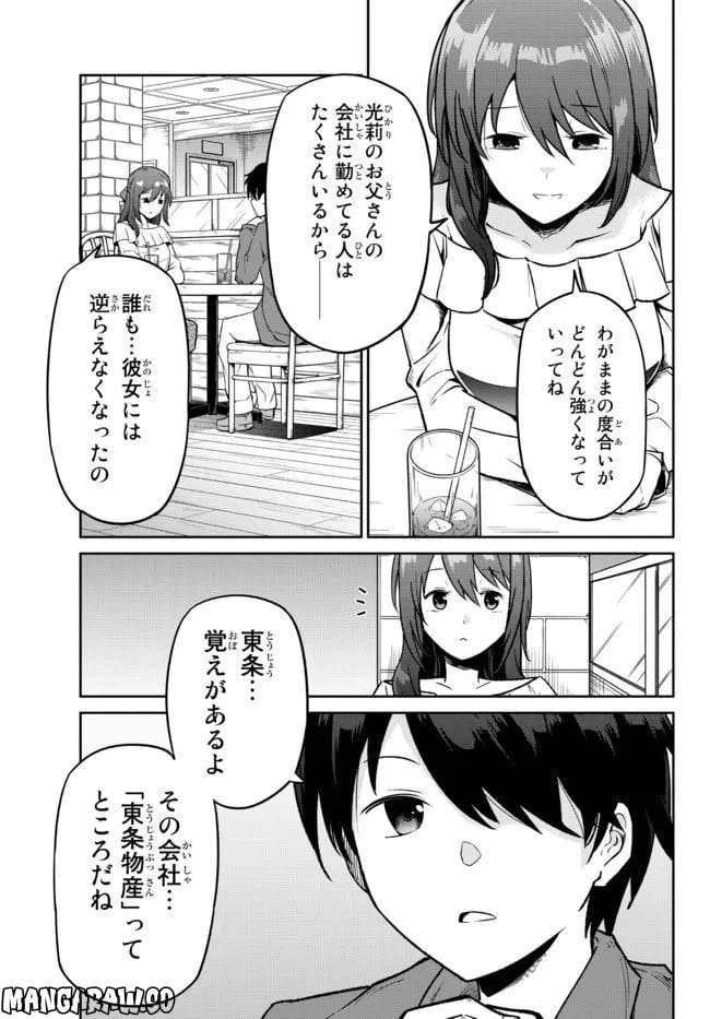 ページ 13 — 第1話