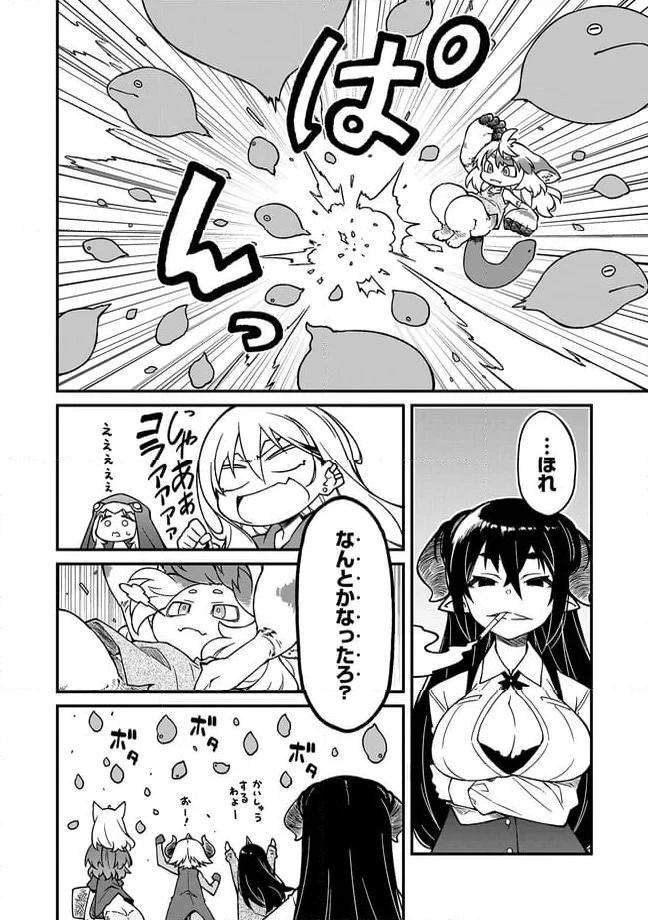 ページ 8 — 第14話