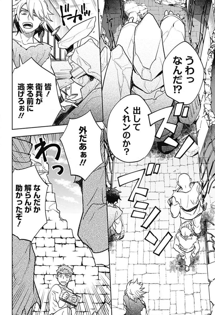 ページ 6 — 第8話