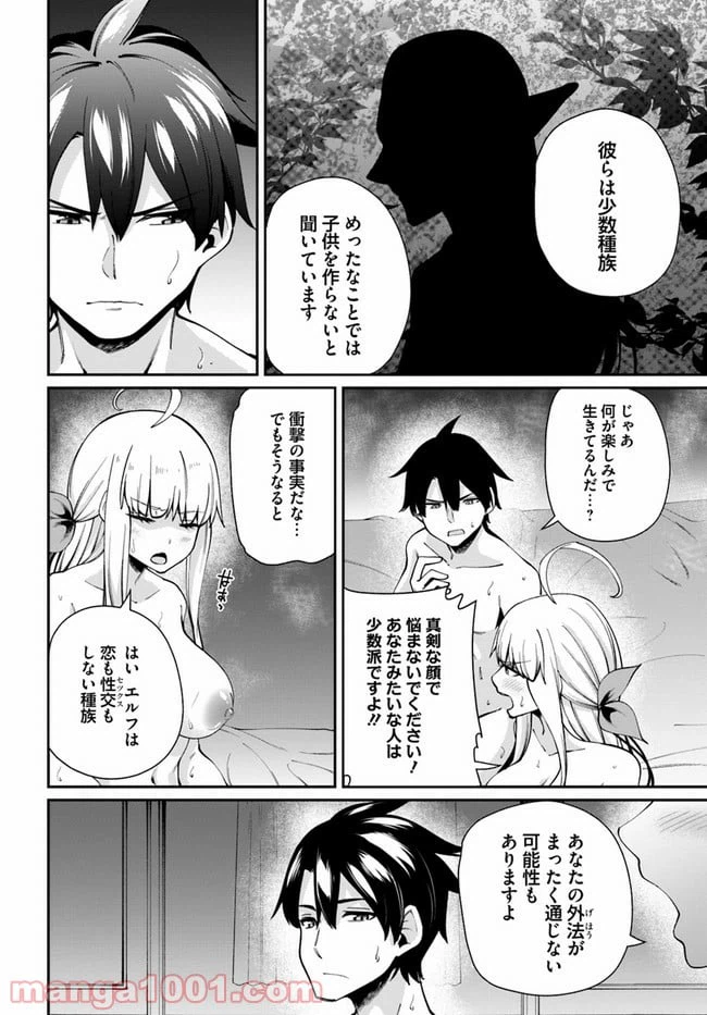 ページ 6 — 第3.1話