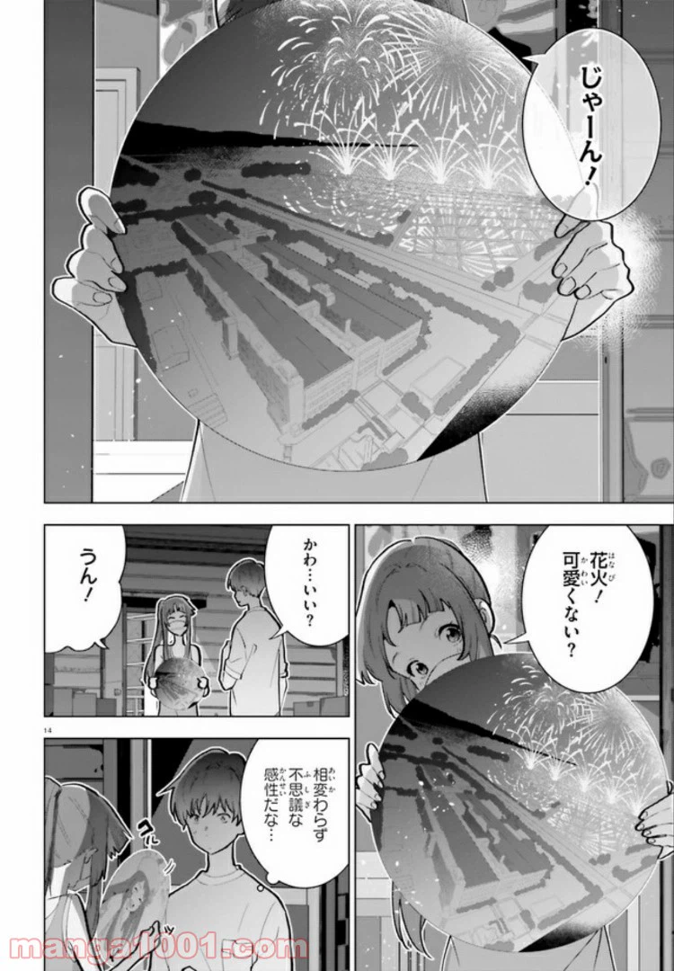 ページ 14 — 第9話