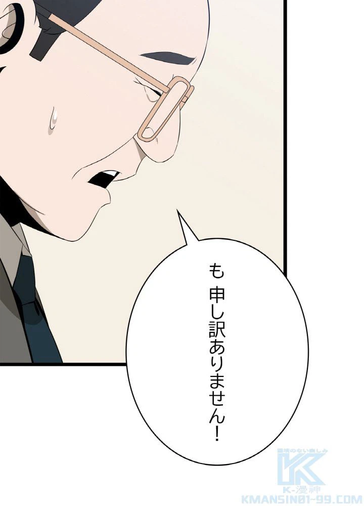 ページ 8 — 第119話