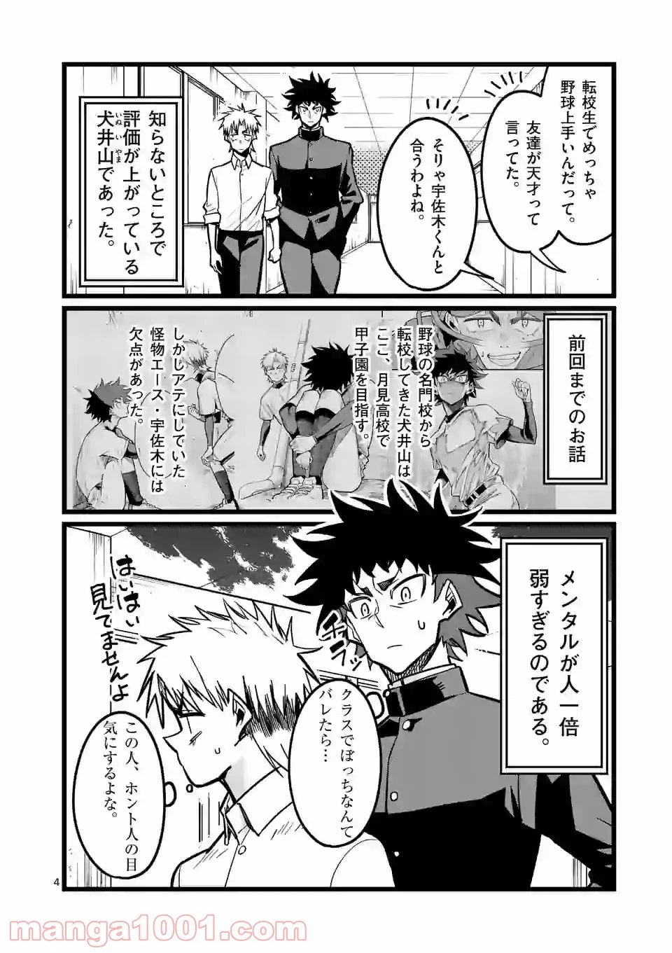 ページ 4 — 第3話