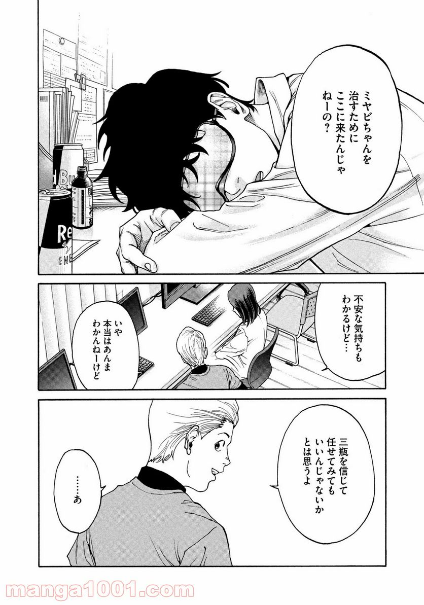 ページ 16 — 第18話