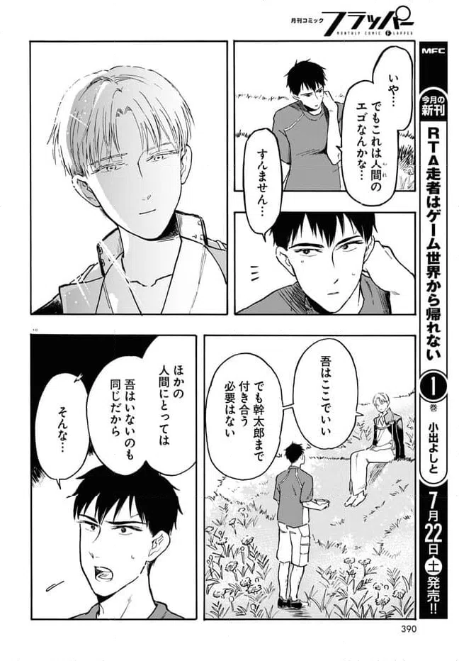 ページ 20 — 第9話