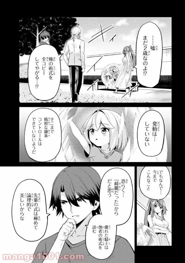 ページ 8 — 第29.1話