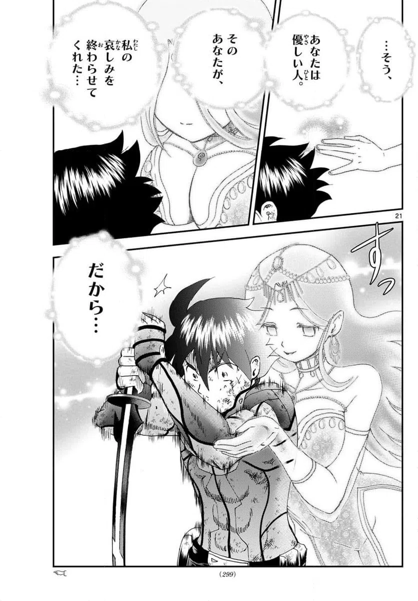 ページ 21 — 第266話