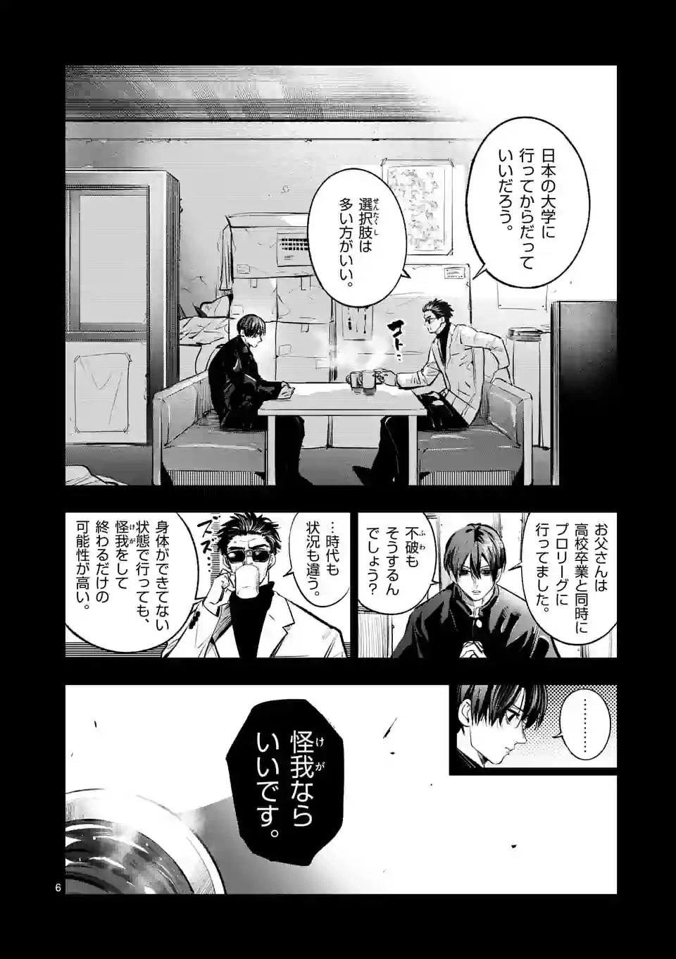 ページ 6 — 第256話