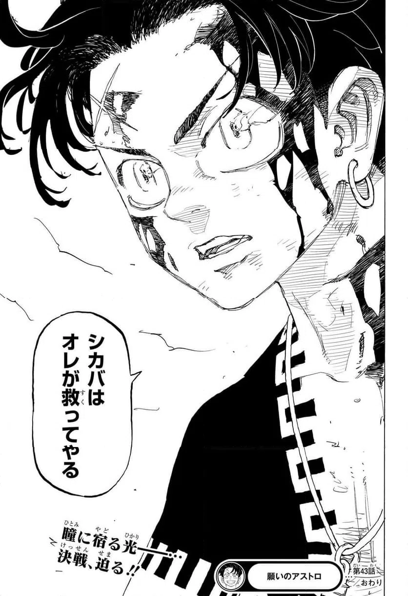 ページ 19 — 第43話
