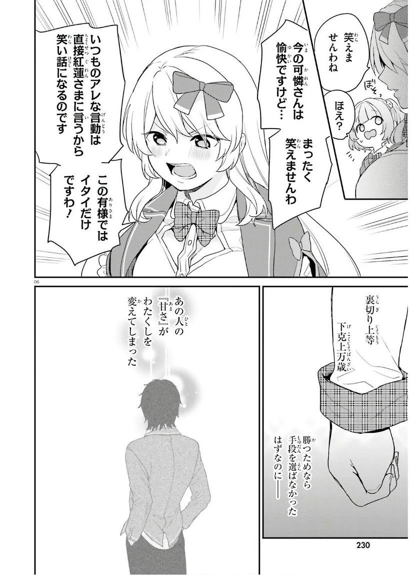 ページ 6 — 第28話