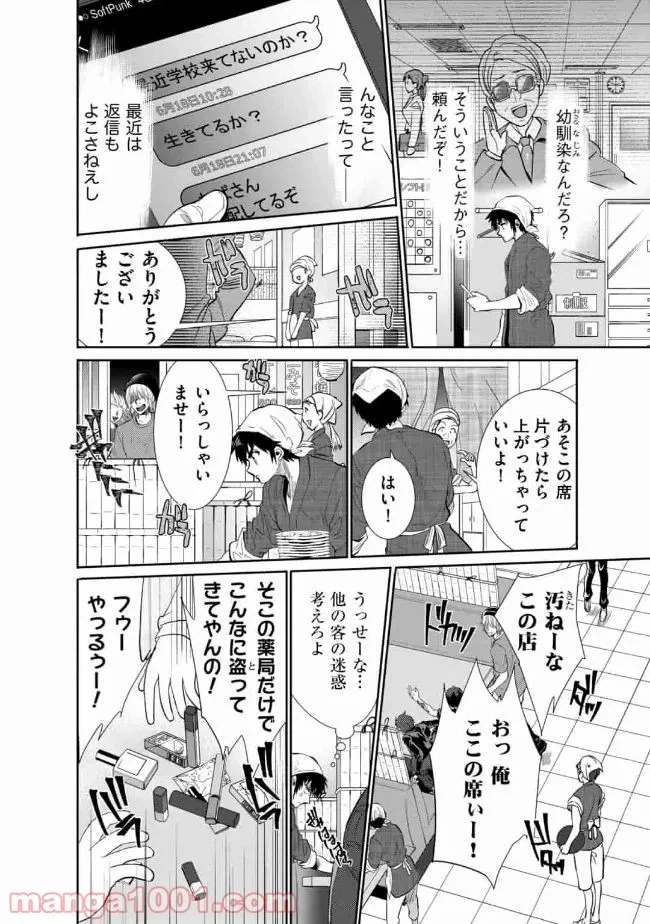 ページ 20 — 第8話