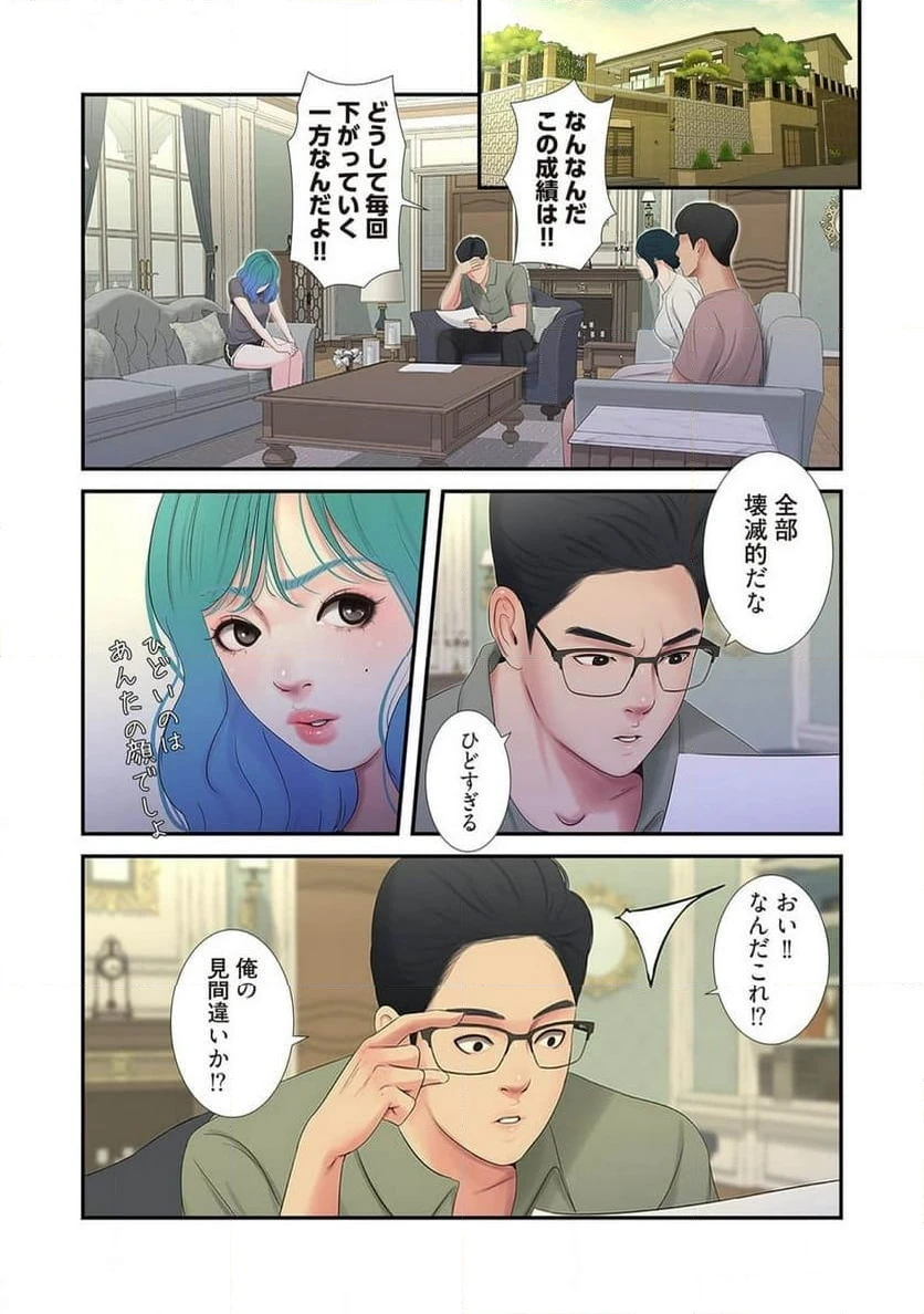 ページ 3 — 第10話