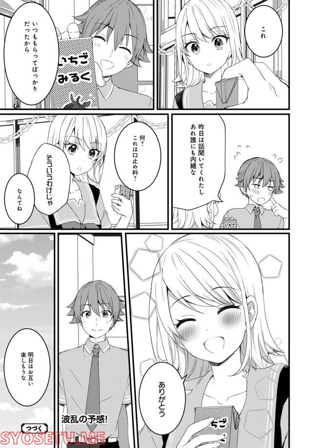 ページ 23 — 第11話