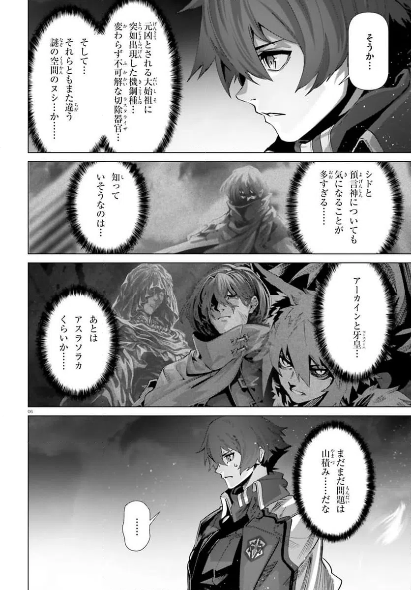 ページ 6 — 第65話