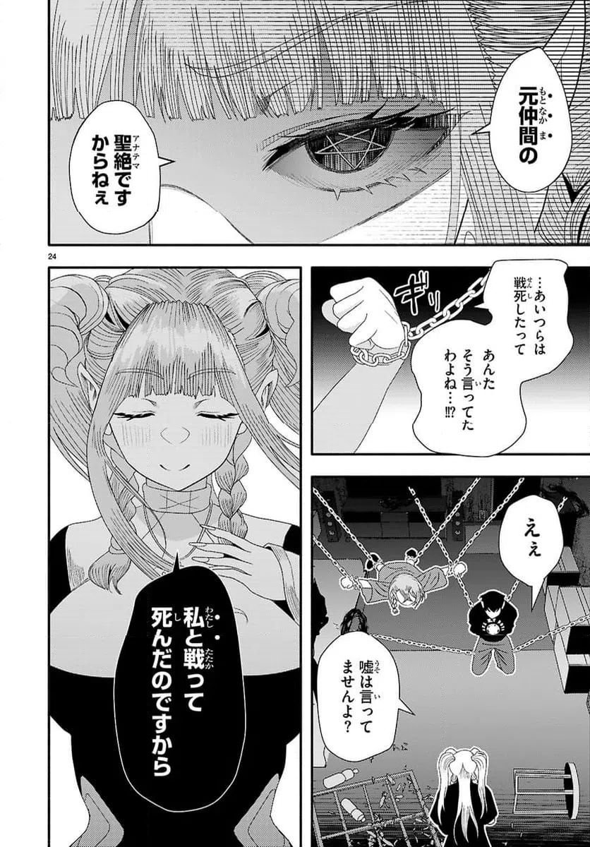 ページ 24 — 第7話