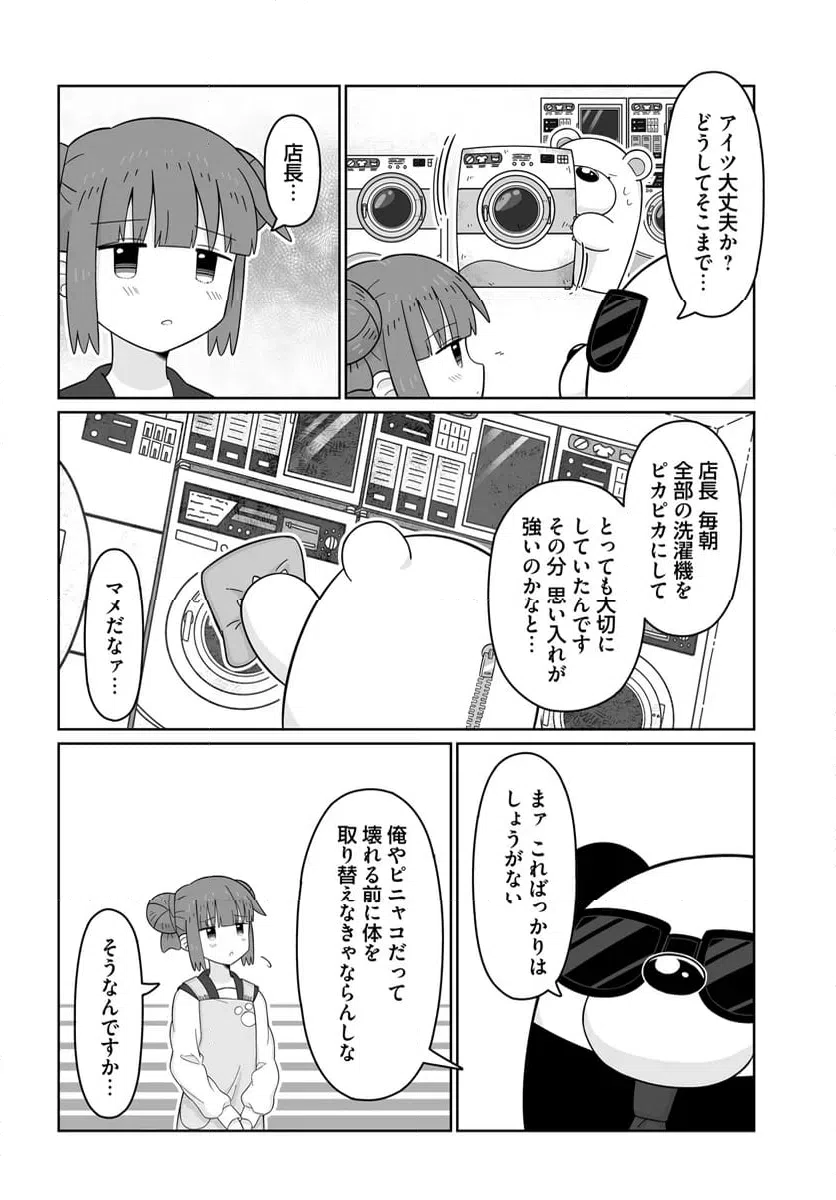 ページ 3 — 第24話