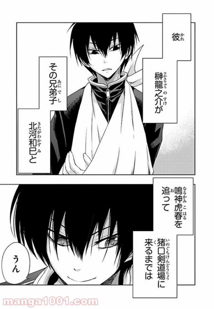 ページ 23 — 第33話