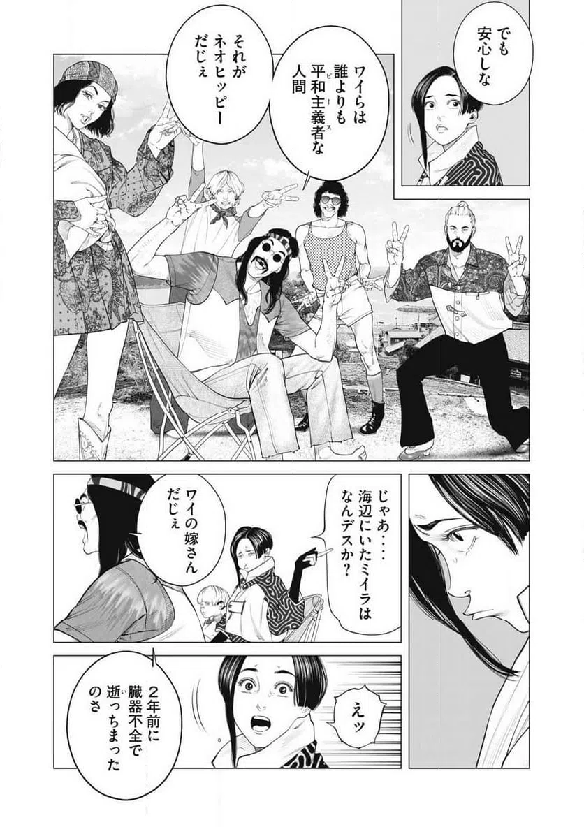 ページ 3 — 第86話