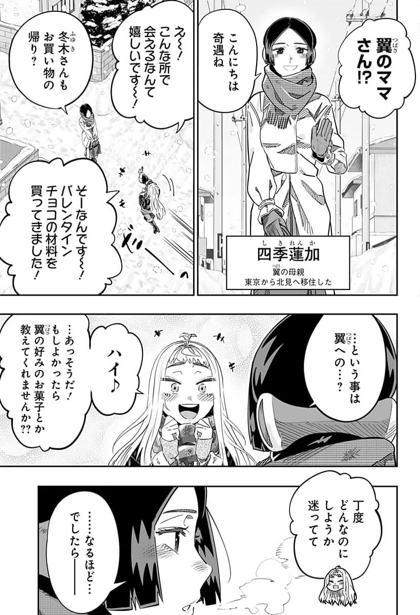 ページ 3 — 第114話