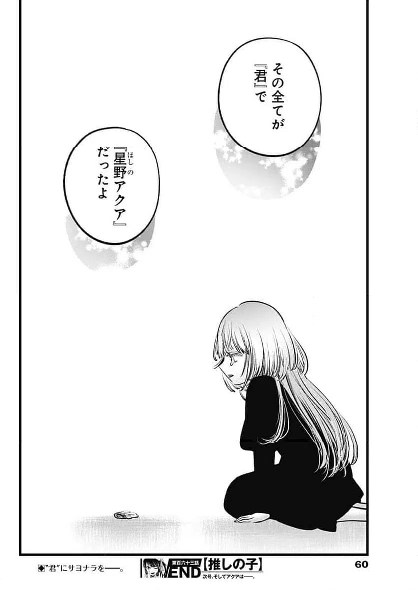 ページ 18 — 第163話