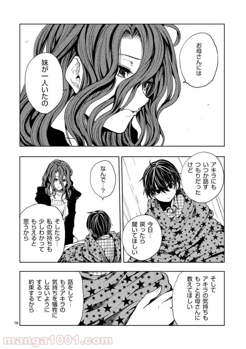 ページ 16 — 第173話