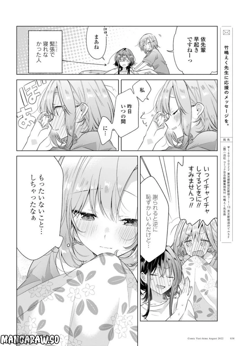 ページ 4 — 第32.4話