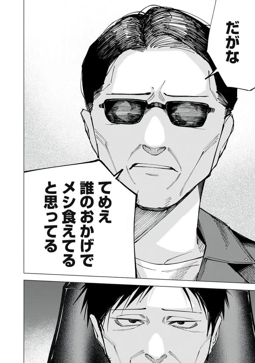 ページ 12 — 第79話