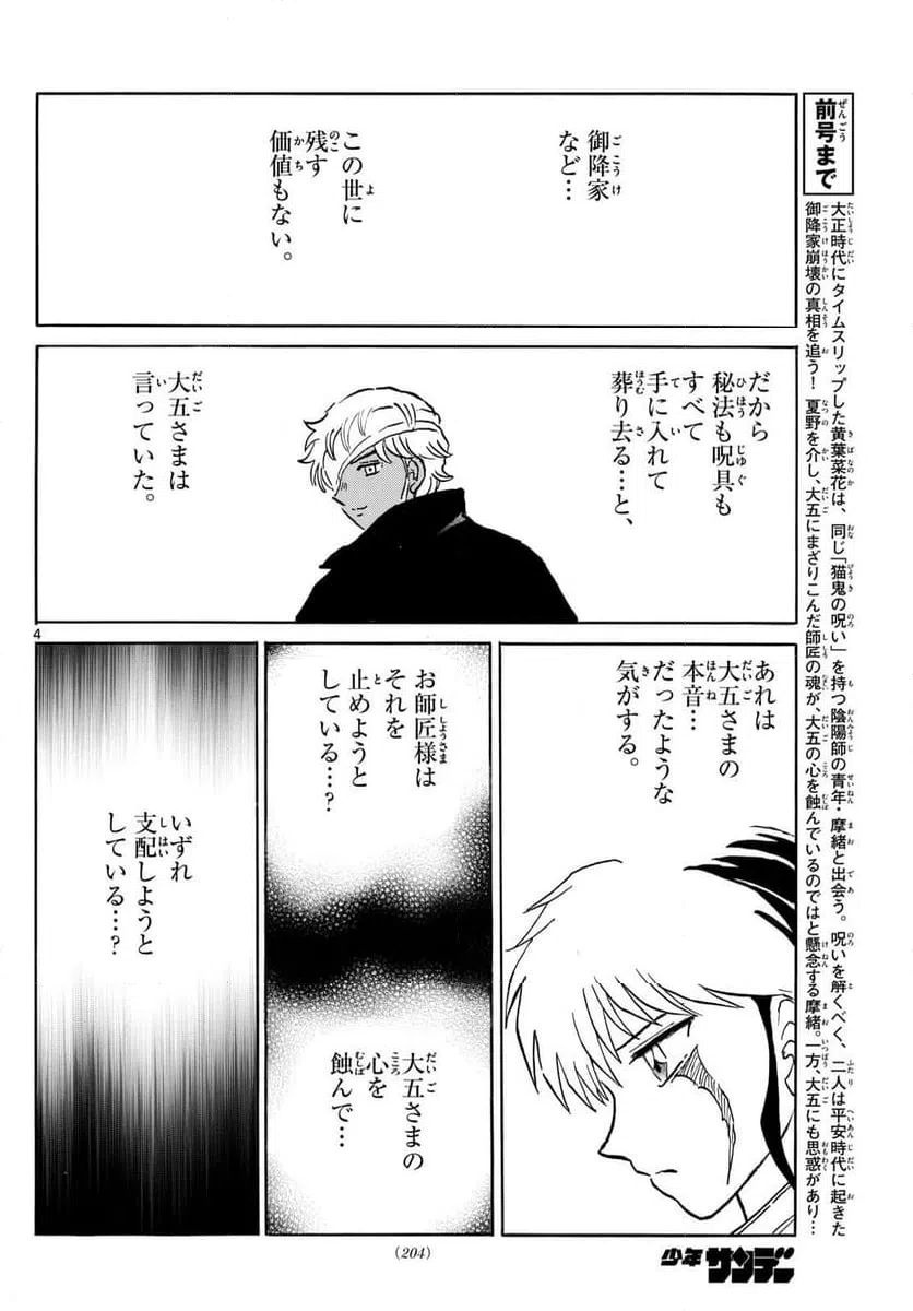 ページ 4 — 第308話