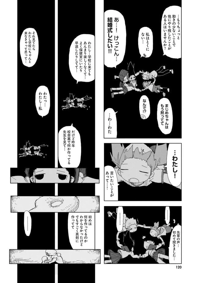 ページ 8 — 第20話
