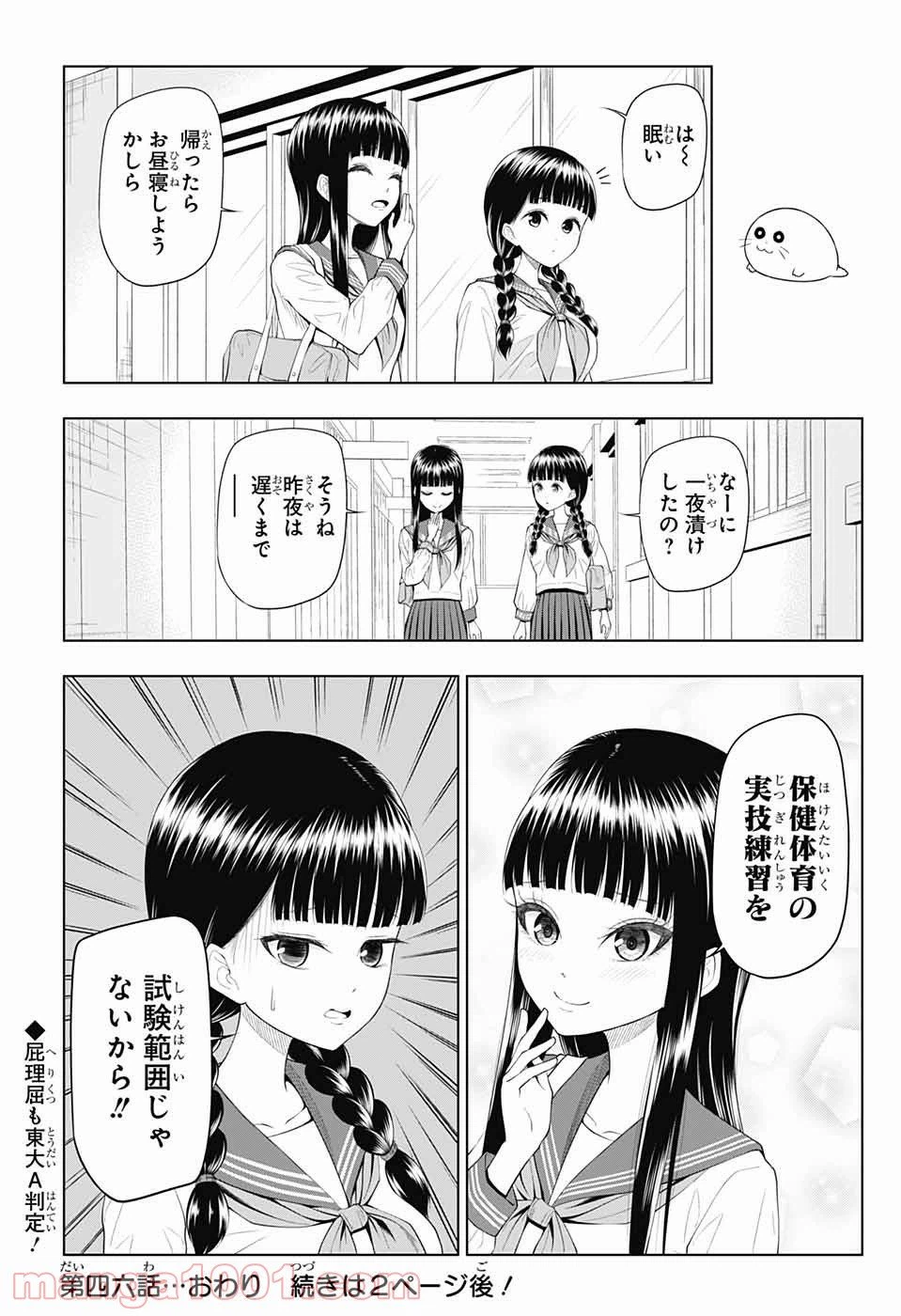 ページ 11 — 第46話
