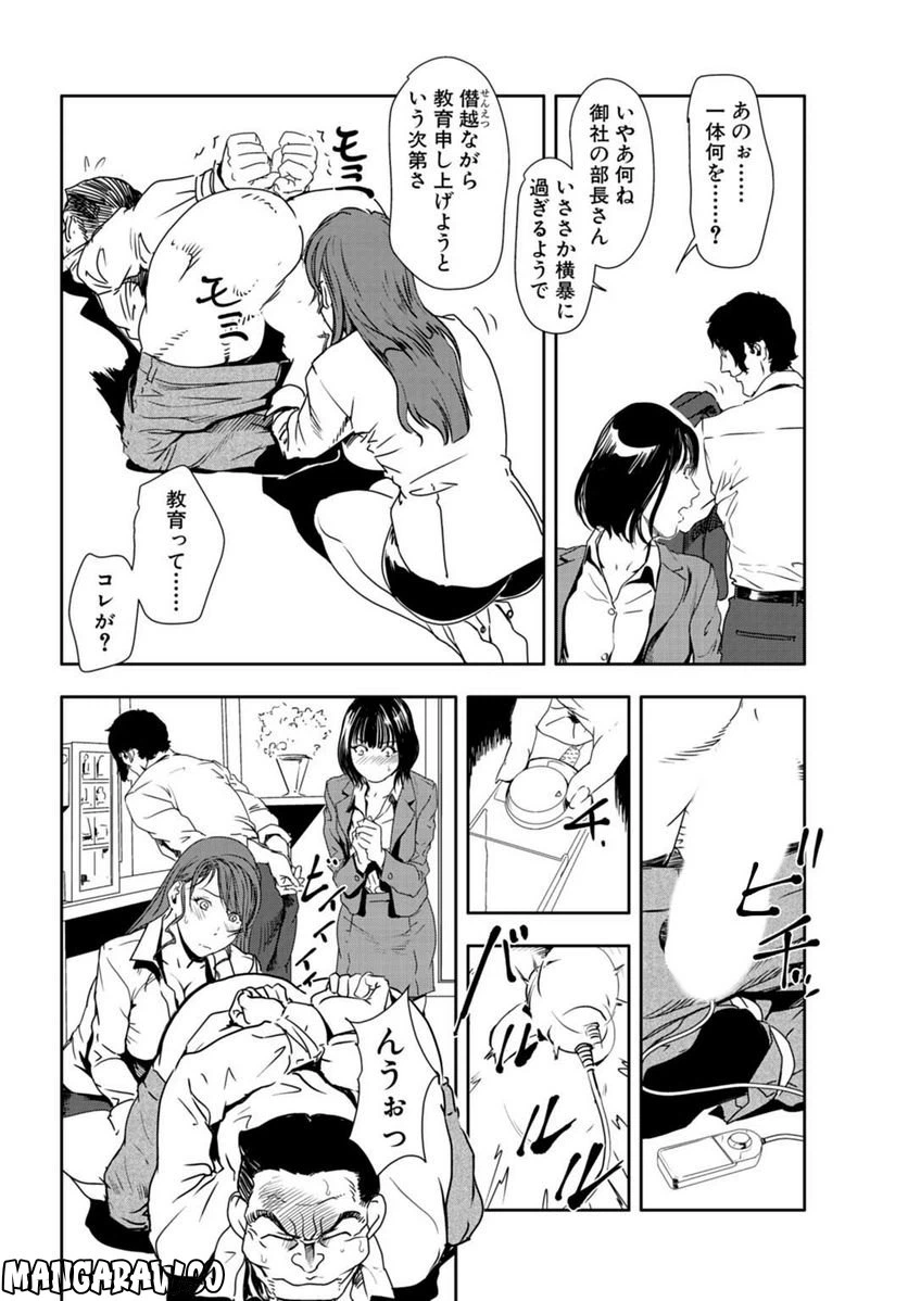 ページ 6 — 第93話